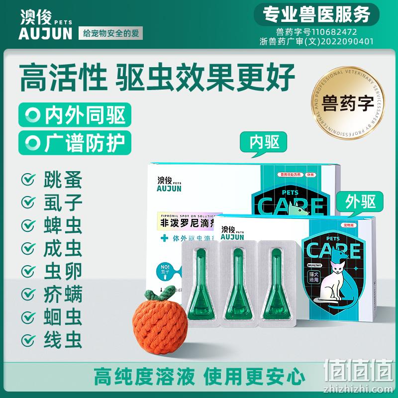 澳俊 宠物体内外驱虫滴剂 3支/盒 5.9元包邮（需领券） 值值值-买手聚集的地方