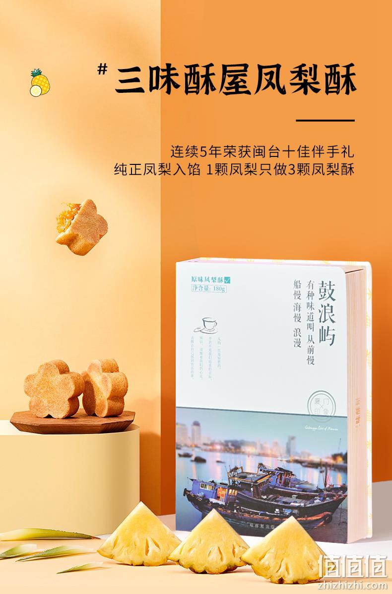 三味酥屋 土凤梨酥/黑凤梨酥 8颗*3盒 84.15元包邮 值值值-买手聚集的地方