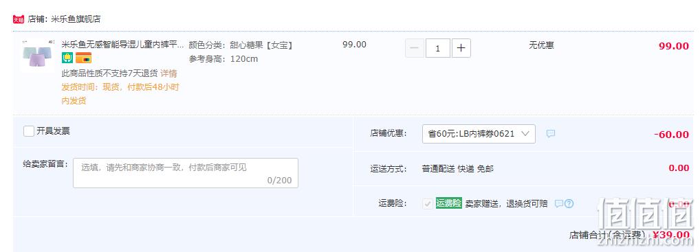 misslele 米乐鱼 A类无感智能导湿反缝儿童平角内裤 3条装 39元包邮（需领券） 值值值-买手聚集的地方