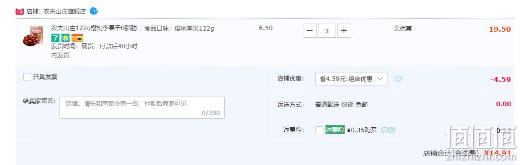 农夫山庄 蜜饯樱桃李果干 122g*3件 史低14.91元包邮（拍3件） 值值值-买手聚集的地方