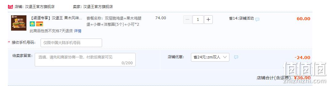 汉堡王 果木风味鸡腿堡超值双人餐 单次兑换券 36元（电子券） 值值值-买手聚集的地方
