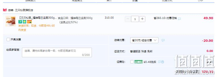 三只松鼠 每日坚果 罐装500g 29.9元包邮（双重优惠） 值值值-买手聚集的地方