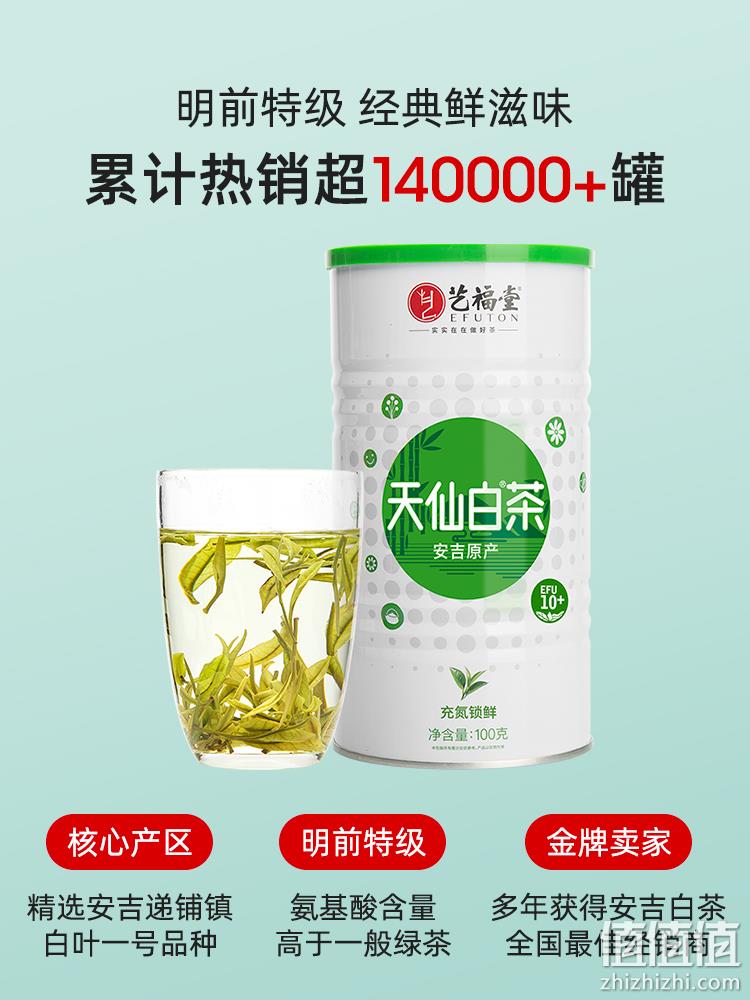 杭州亚运会官方指定用茶，艺福堂 2023年新茶 明前特级珍稀EFU10+安吉天仙白茶 100g 63元包邮（需领券） 值值值-买手聚集的地方