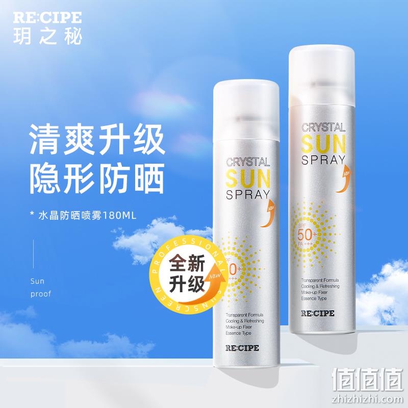 RECIPE 玥之秘 第三代水晶防晒喷雾 SPF50+/ PA+++ 超大容量220ml*2件 98元包邮（49元/件） 值值值-买手聚集的地方