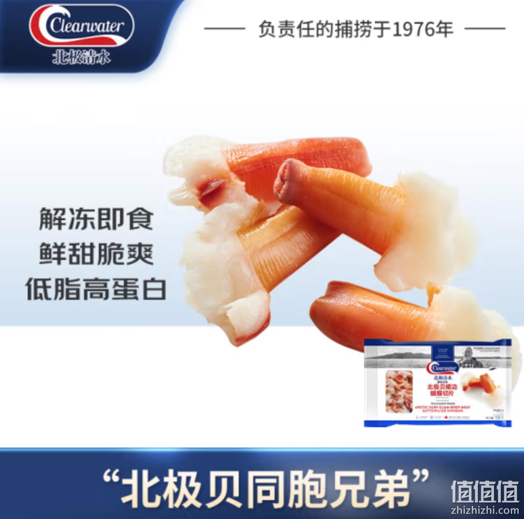 Clearwater 加拿大北极贝裙边蝴蝶切片 150g/袋*3件 赠冰山蚌 150g 90.35元（双重优惠） 值值值-买手聚集的地方