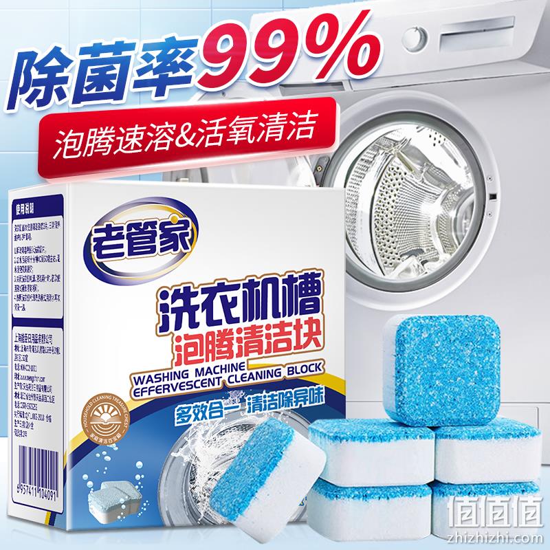 老管家 洗衣机清洗泡腾片 15g*12粒*4盒 新低15.8元包邮（需领券） 值值值-买手聚集的地方
