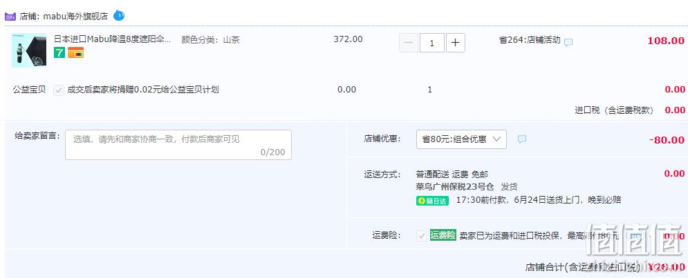日本人气雨伞品牌 Mabu 轻量6骨降温8度防晒晴雨伞 28元包邮包税（双重优惠） 值值值-买手聚集的地方