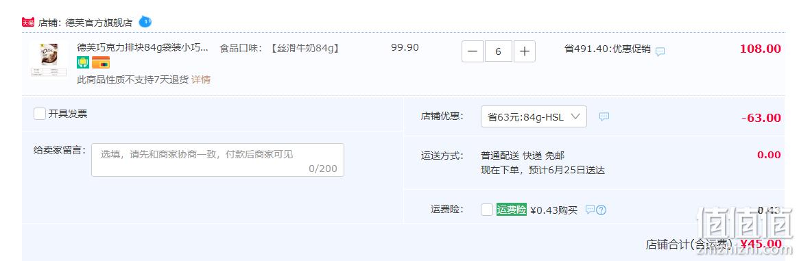 Dove 德芙 小巧粒巧克力 84g*6袋 新低45元包邮（拍6件） 值值值-买手聚集的地方