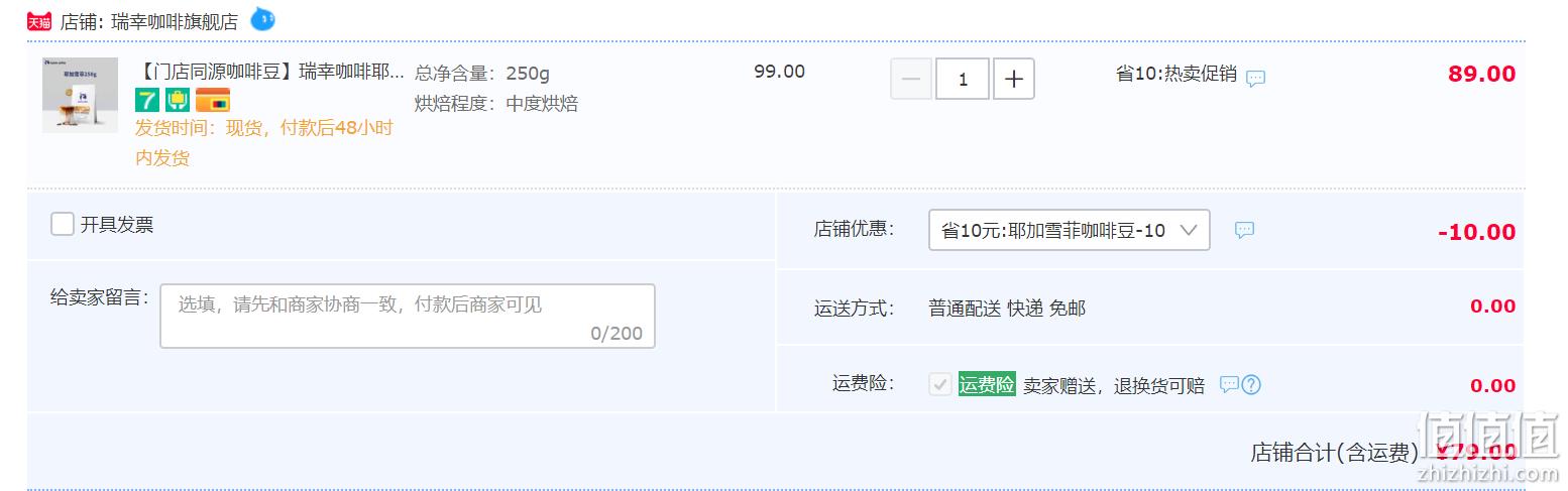 门店同源，Luckin coffee 瑞幸咖啡 耶加雪菲咖啡豆 250g/袋 79元包邮（需领券） 值值值-买手聚集的地方