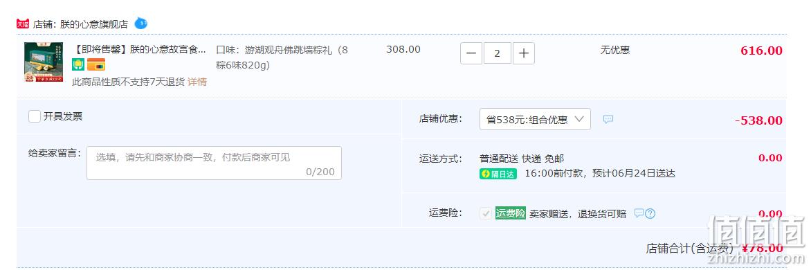 故宫食品 ，朕的心意 游湖观舟佛跳墙粽礼盒装 8粽6味820g*2件新低78元包邮（合39元/件） 白菜！ 值值值-买手聚集的地方