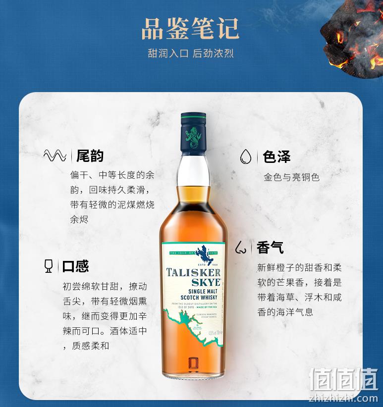 PLUS会员，Talisker 泰斯卡 Skye 斯凯岛单一麦芽威士忌 700ml 送冰酒石礼盒 184.55元包邮（双重优惠） 值值值-买手聚集的地方