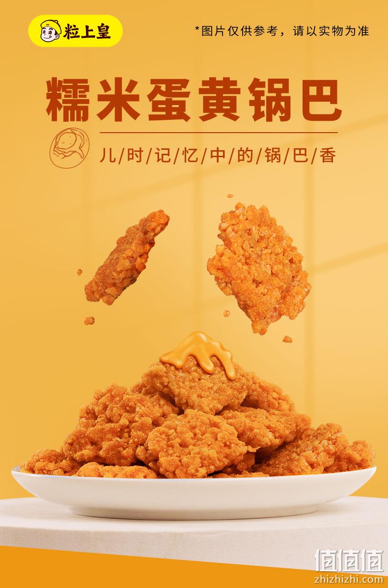 粒上皇 糯米蛋黄锅巴 60g*6件 19.9元包邮（拍6件） 值值值-买手聚集的地方