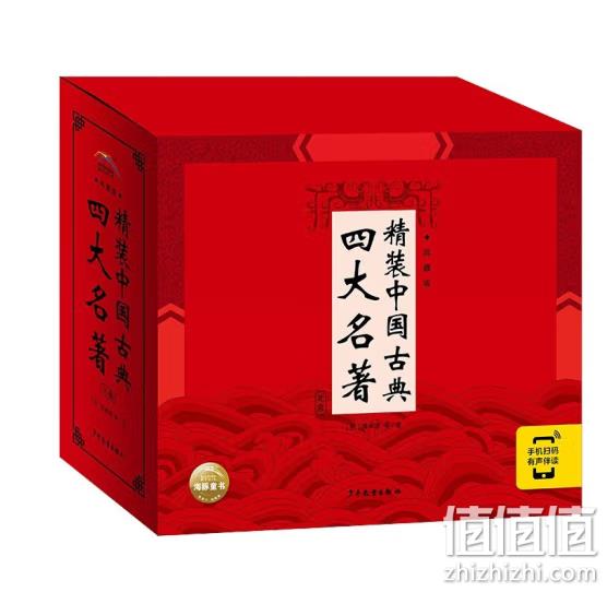 《精装中国古典四大名著》典藏版套装 全4册 56元包邮 值值值-买手聚集的地方