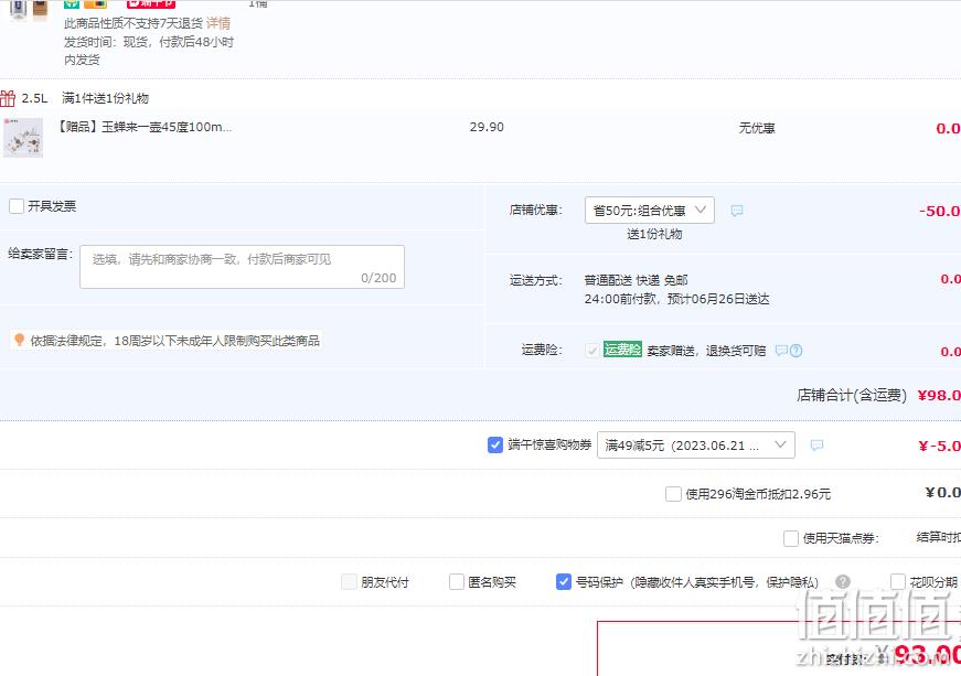玉蝉老酒 糯红高粱精酿酒 52度浓香白酒 2.5L桶装 赠玉蝉来一壶100ml/瓶 93元包邮（双重优惠） 值值值-买手聚集的地方
