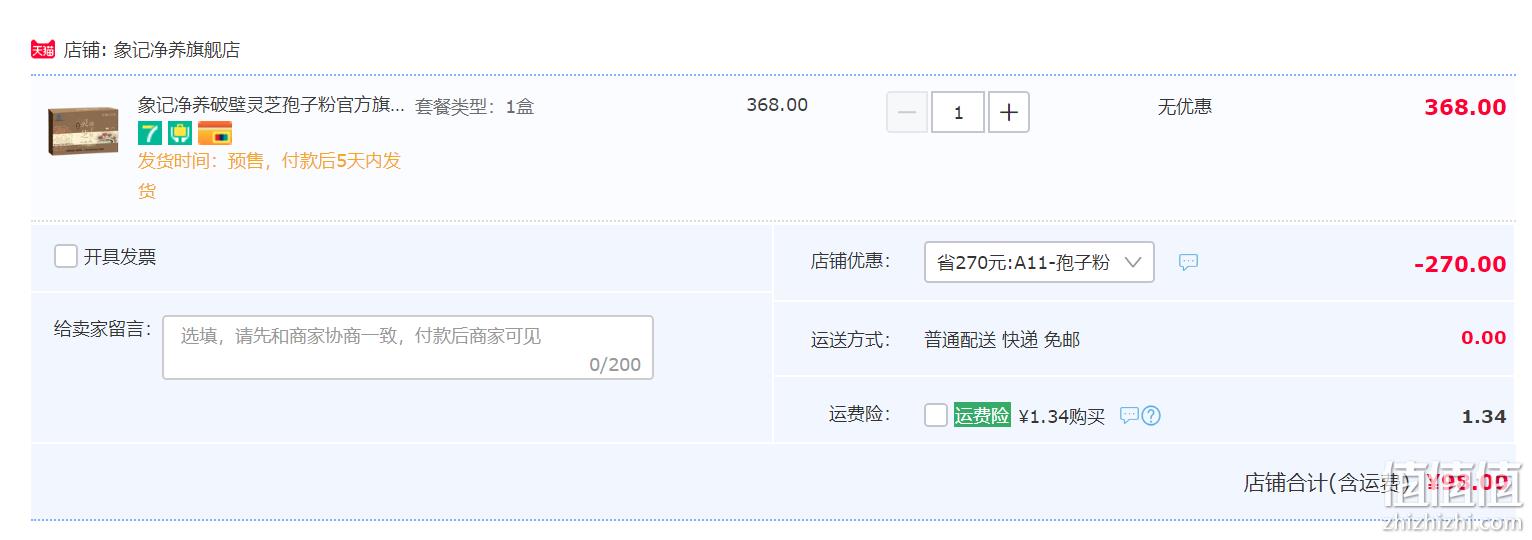 象记 破壁灵芝孢子粉 1g*60袋 98元包邮（需领券） 值值值-买手聚集的地方