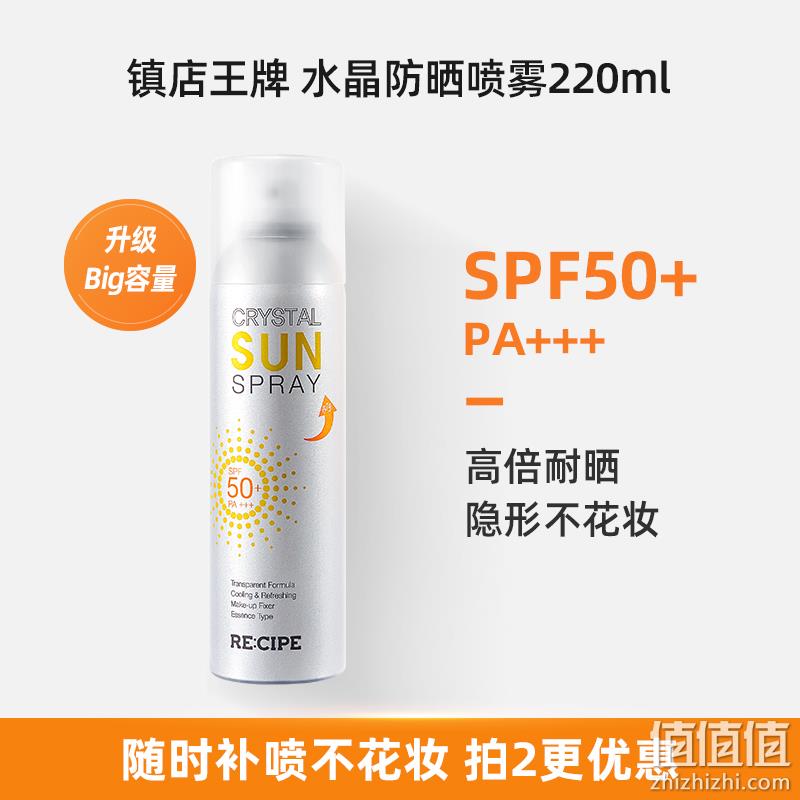 RECIPE 玥之秘 第三代水晶防晒喷雾 SPF50+/ PA+++ 超大容量220ml*2件 98元包邮（49元/件） 值值值-买手聚集的地方