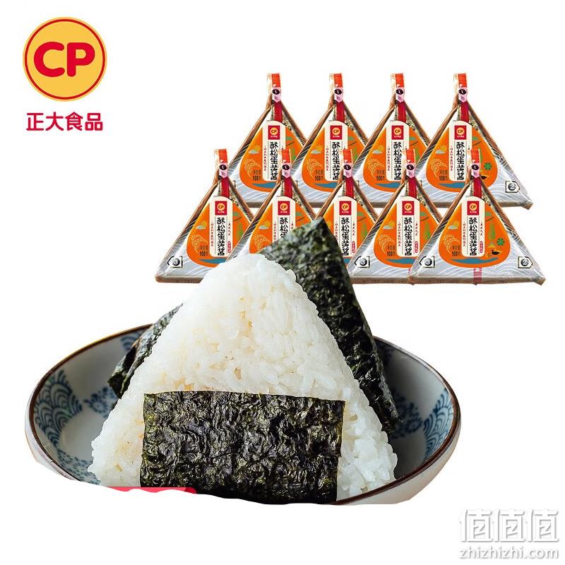 CP 正大食品  即食酥松蛋黄脆香饭团 100g*9 39.8元包邮（需领券） 值值值-买手聚集的地方