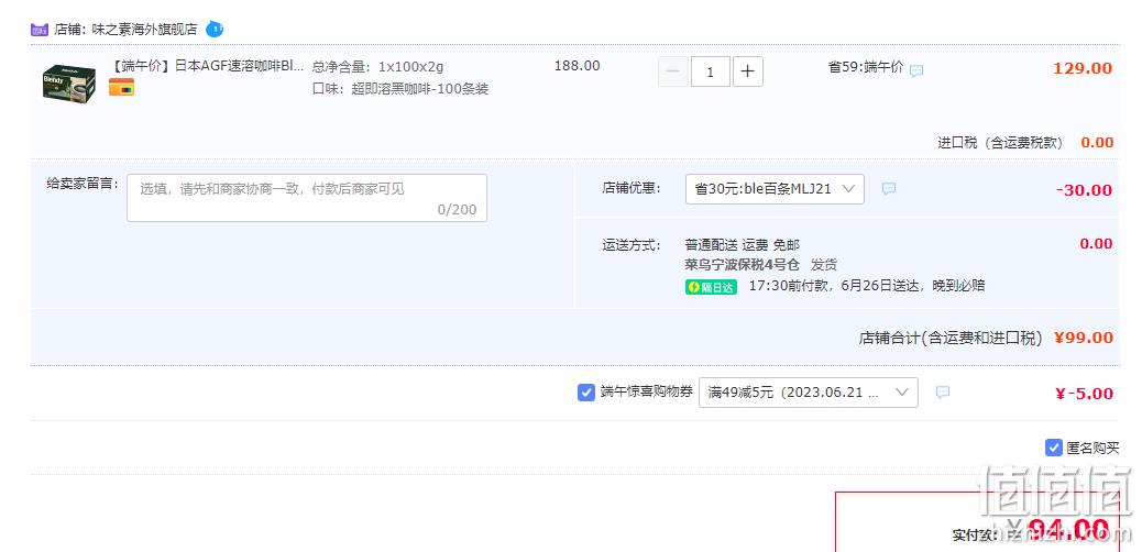 日本进口，AGF Blendy 冷萃速溶无糖冰美式纯黑咖啡 100条 94元包税包邮（0.94元/杯） 值值值-买手聚集的地方