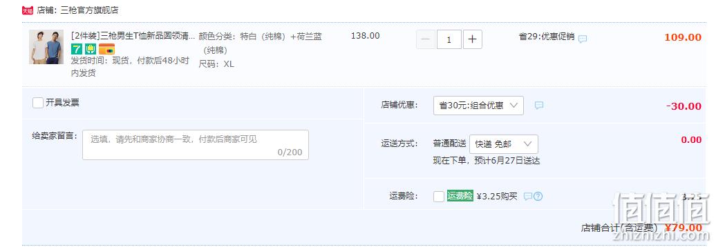 三枪 男士100%水柔棉简约休闲短袖T恤*2件 多色 79元包邮（39.5元/件） 值值值-买手聚集的地方