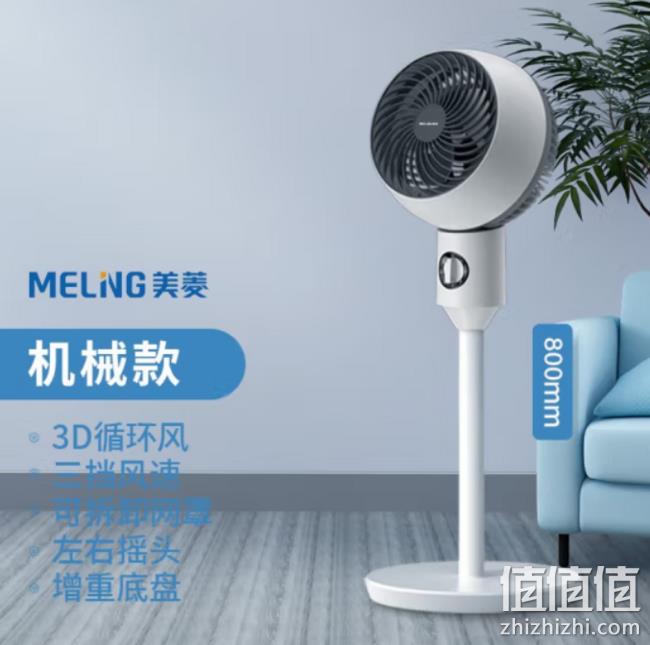 MELING 美菱 MH902R 空气循环扇 纯白色 79元 包邮 值值值-买手聚集的地方