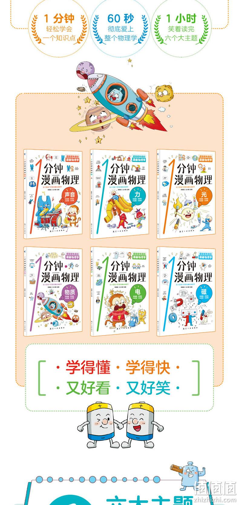1分钟漫画物理全6册 8-15岁少儿百科漫画书 新低19.8元包邮（需领券） 值值值-买手聚集的地方