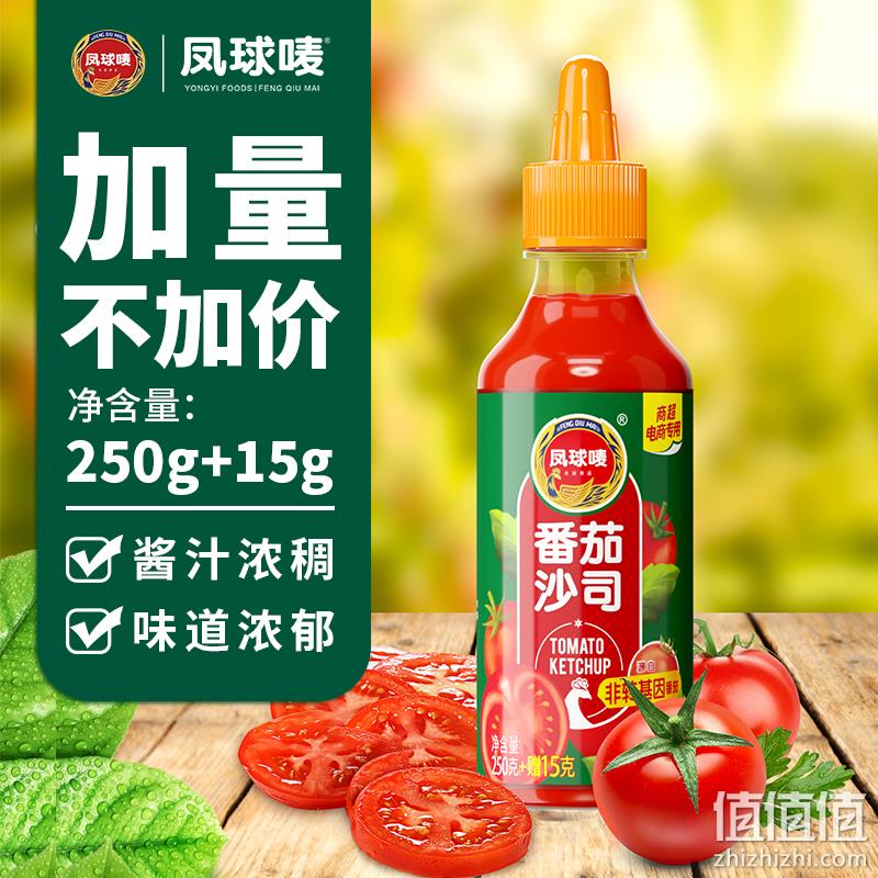 凤球唛 番茄酱 265g*3瓶装 10.83元包邮（双重优惠） 值值值-买手聚集的地方