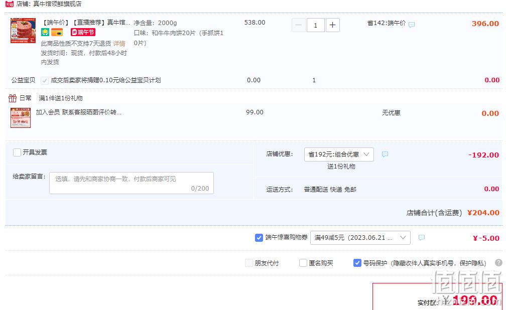1687594548413106.png 真牛馆 谷饲和牛牛肉饼 100g/片*20片 赠手抓饼+椒盐 199元包邮(需领券) 值值值-买手聚集的地方
