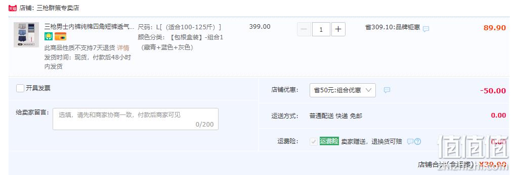 三枪 男士3A纯棉无痕艾草抗菌内裤 3条 39.9元包邮（双重优惠） 值值值-买手聚集的地方