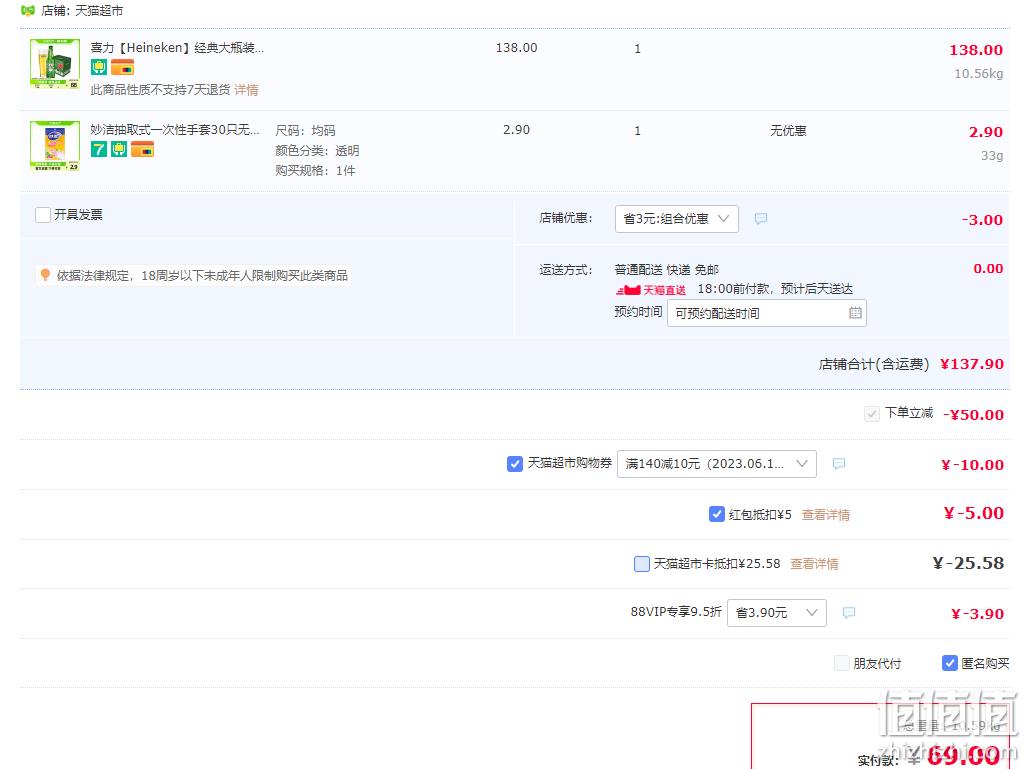 Heineken 喜力 玻璃瓶装啤酒 500ml*12瓶+凑单品 69元包邮（多重优惠） 值值值-买手聚集的地方