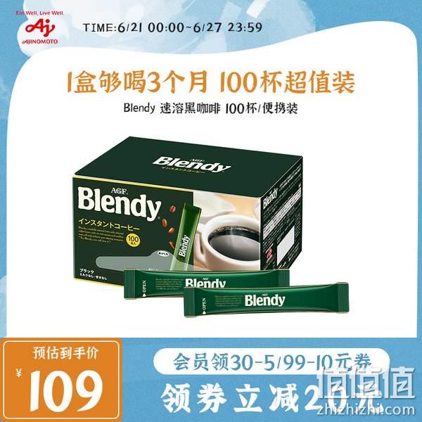 日本进口，AGF Blendy 冷萃速溶无糖冰美式纯黑咖啡 100条 94元包税包邮（0.94元/杯） 值值值-买手聚集的地方