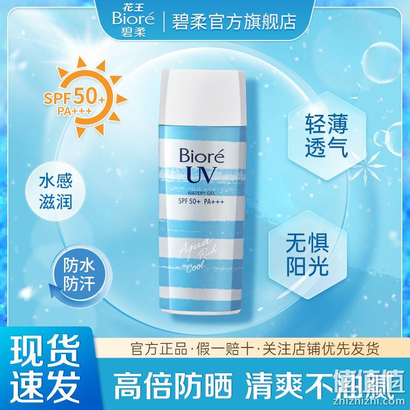 Biore 碧柔 沁凉型水活防晒优护水凝露 SPF50+ PA+++  90ml 31.8元包邮（需领券） 值值值-买手聚集的地方