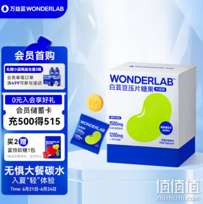 WONDERLAB 白芸豆压片糖果 波森莓口味  2g*60粒 139元 包邮 值值值-买手聚集的地方