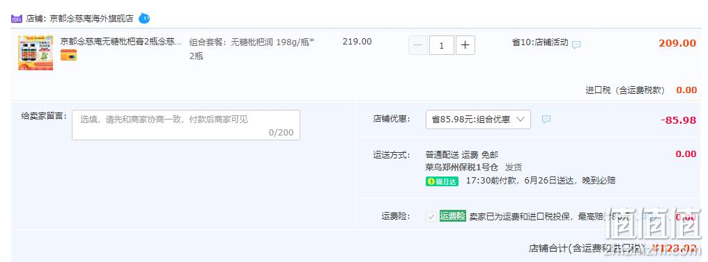 宇宙养肺老字号，京都念慈菴 无糖枇杷润 198g*2瓶 123.02元包邮（61.51元/瓶） 值值值-买手聚集的地方
