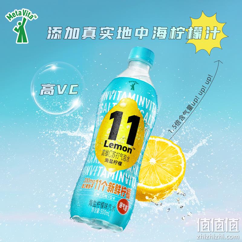 MetaVita 麦多维多 Lemon11 海盐柠檬味 高维C苏打气泡水500mL*6瓶 11.9元包邮（需用券） 值值值-买手聚集的地方