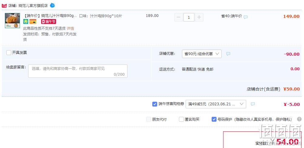 百胜中国旗下，烧范儿 原肉整切汁汁鸡排 90g*10片装 新低54元包邮（需领券） 值值值-买手聚集的地方