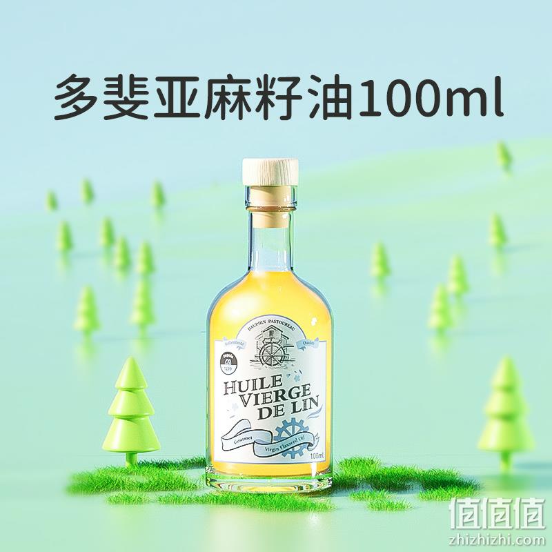 DAUPHIN PASTOUREAU 法国多斐 低敏亚麻籽油/核桃油/牛油果油100ml 20元包邮包税（需领券） 值值值-买手聚集的地方