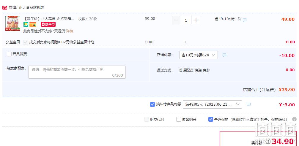 国家队运动员备战保障产品，正大 无抗新鲜鸡蛋XL号30枚 34.9元包邮（需领券） 值值值-买手聚集的地方
