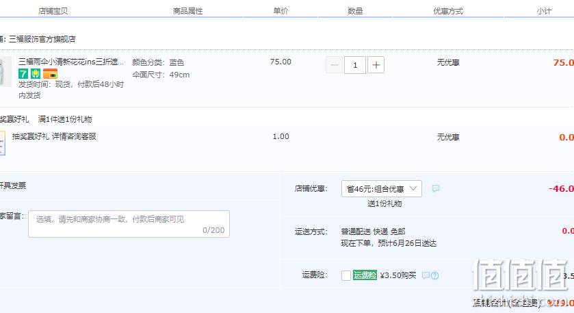 三福 清新花花三折晴雨伞太阳伞 3色 29元包邮（需领券​） 值值值-买手聚集的地方
