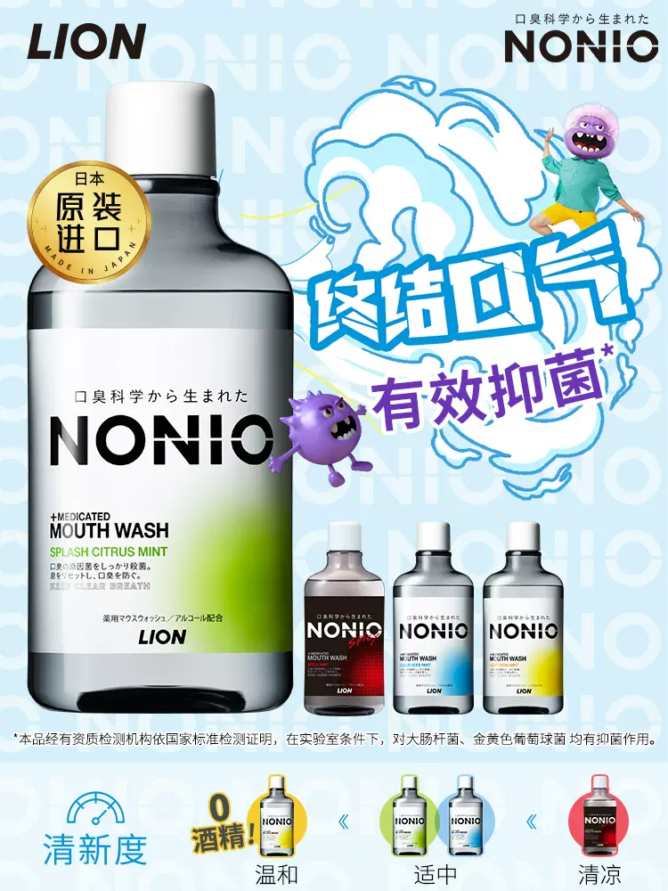 日本进口，Lion 狮王 NONIO 柑橘薄荷漱口水600mL 24元包邮（需领券） 值值值-买手聚集的地方