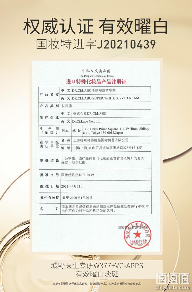 Dr.Ci:Labo 城野医生 VC377美白淡斑精华霜 15g 39.9元包税包邮（双重优惠） 值值值-买手聚集的地方