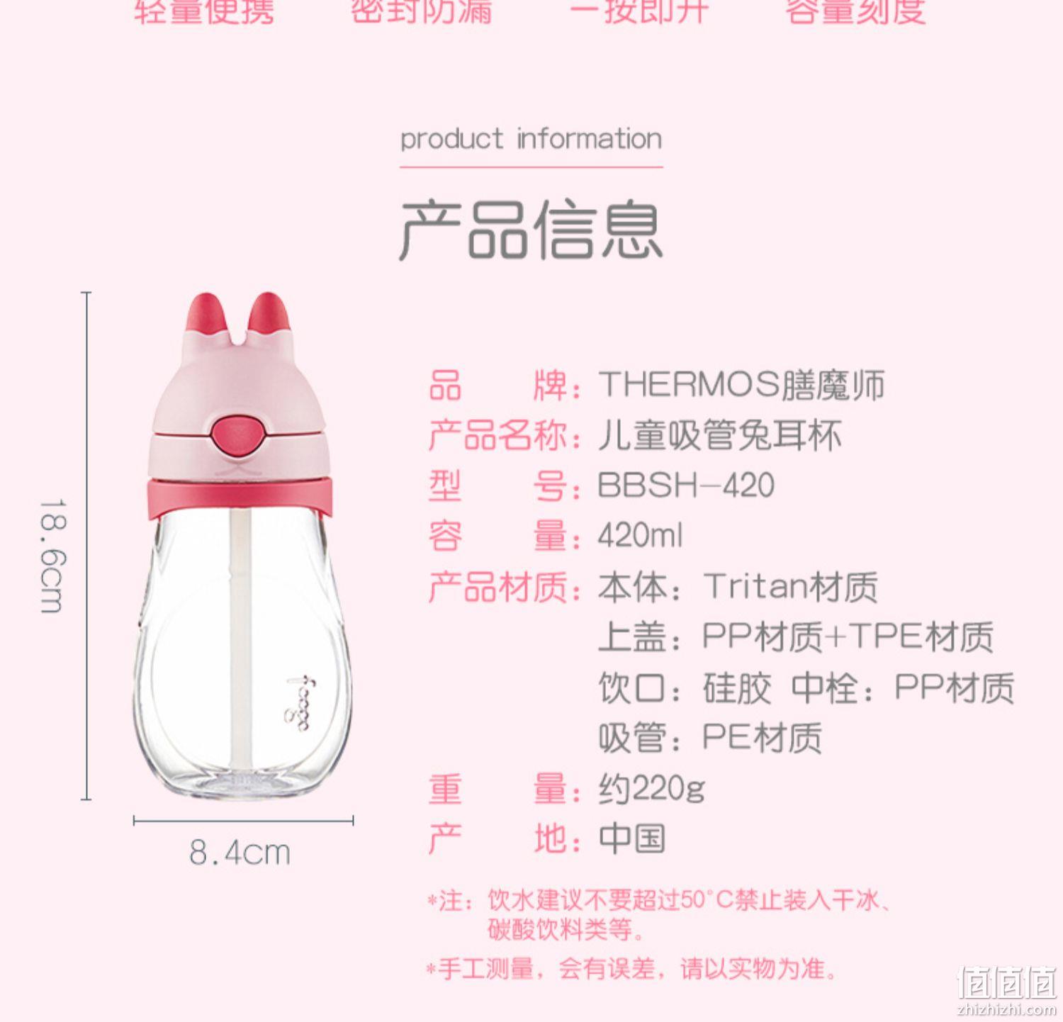 THERMOS 膳魔师 BBSH-420 防摔兔耳Tritan吸管杯 420ml 新低39元包邮（需领券） 值值值-买手聚集的地方