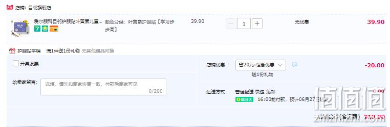 爱尔眼科专业出品，目邻 护眼贴 15对 19.9元包邮（需领券） 值值值-买手聚集的地方