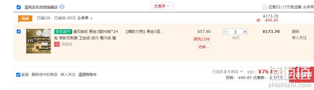 限东北三省，清风 原木黑金系列 S码厚韧压花抽纸 3层90抽24包*3件 76.85元（1.06元/包） 值值值-买手聚集的地方