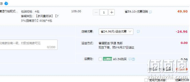 IRIS 爱丽思 75%度酒精湿巾 80抽*4包 24.94元包邮（双重优惠） 值值值-买手聚集的地方
