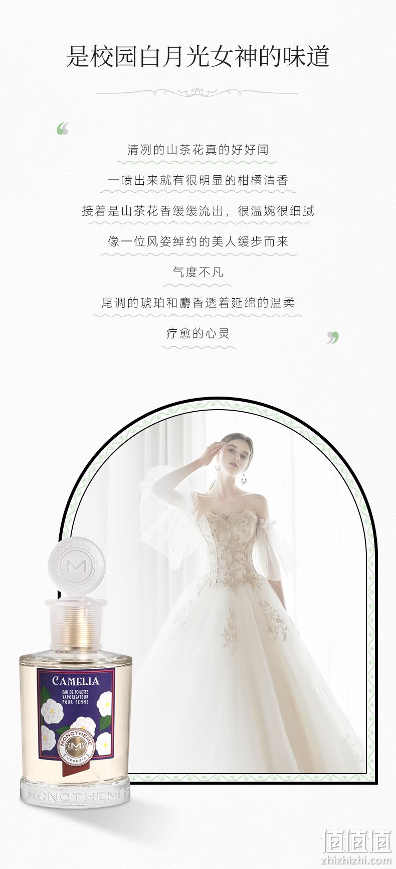 Monotheme 经典花香馥奇系列 山茶花琥珀淡香水 EDT 100ml 229.75元包邮包税 值值值-买手聚集的地方