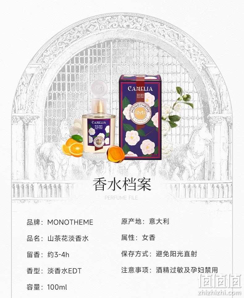 Monotheme 经典花香馥奇系列 山茶花琥珀淡香水 EDT 100ml 229.75元包邮包税 值值值-买手聚集的地方
