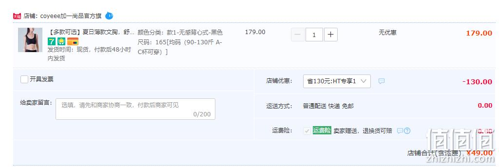 COYEEE 加一尚品 抑菌乳胶无痕透气文胸 M33/M32/W01等12款 新低49元包邮（需领券） 值值值-买手聚集的地方