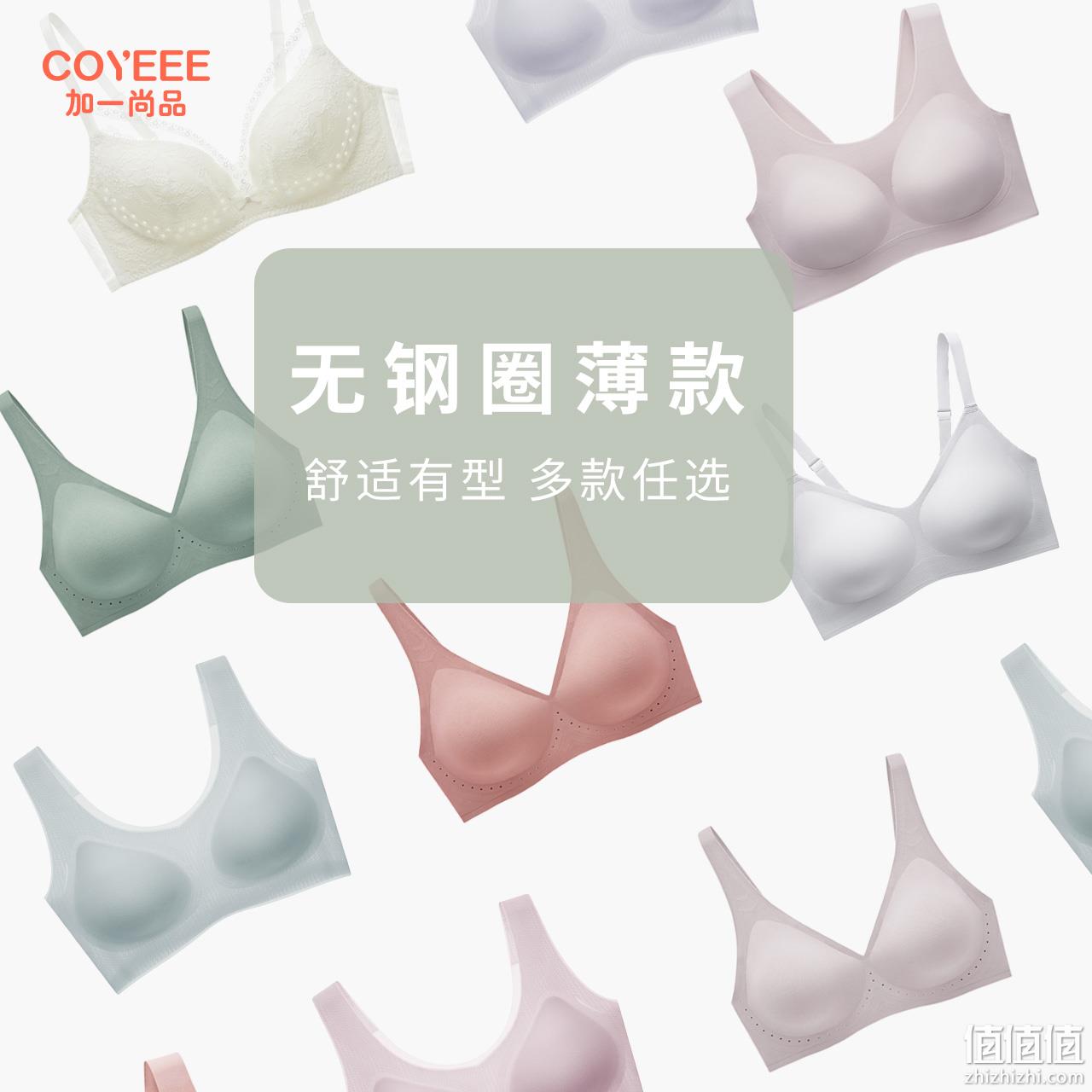 COYEEE 加一尚品 抑菌乳胶无痕透气文胸 M33/M32/W01等12款 新低49元包邮（需领券） 值值值-买手聚集的地方