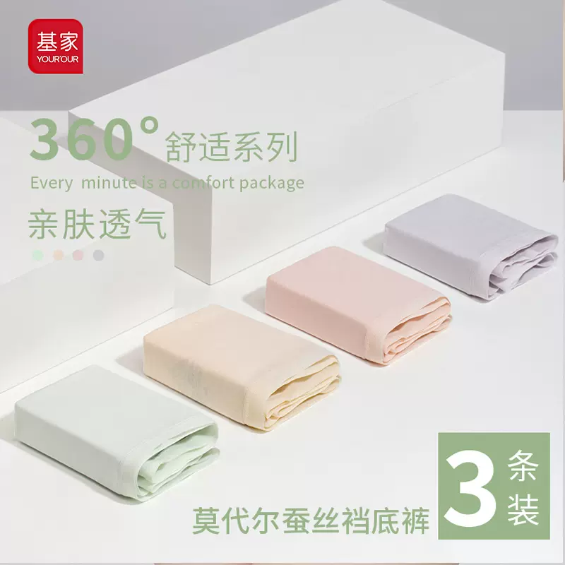 基家织品 夏季薄款60S莫代尔无痕中腰冰丝内裤 3条 39.9元包邮（需领券） 值值值-买手聚集的地方