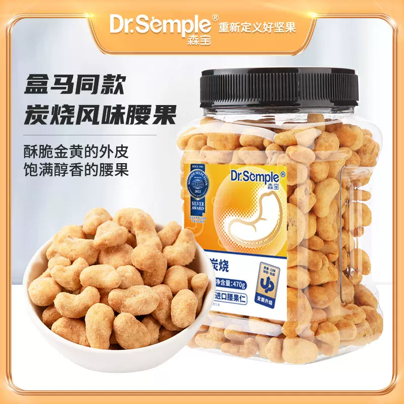 盒马同款,森宝 欧式炭烧腰果仁 470g 26.9元包邮(面领券) 值值值-买手聚集的地方
